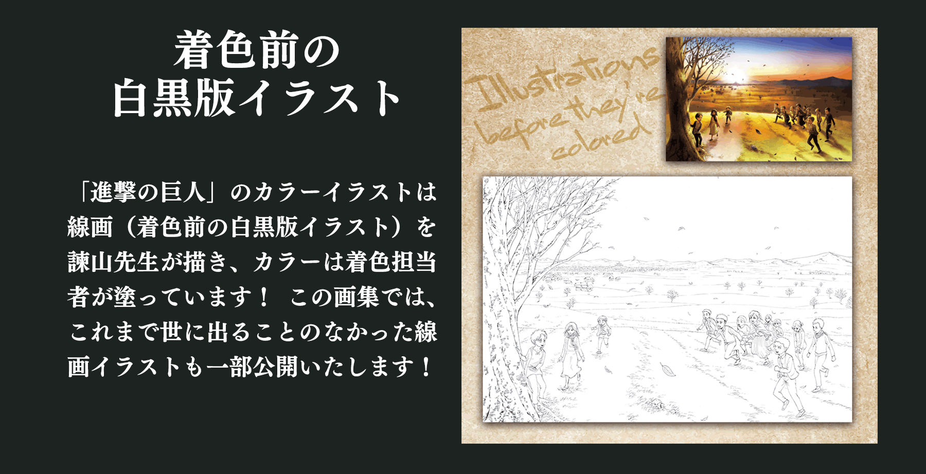 進撃の巨人 画集FLY』 | 週刊少年マガジン公式サイト