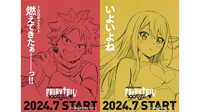 速報！  TVアニメ『FAIRY TAIL 100年クエスト』 2024年7月テレ東系列6局ネットにて放送開始！！