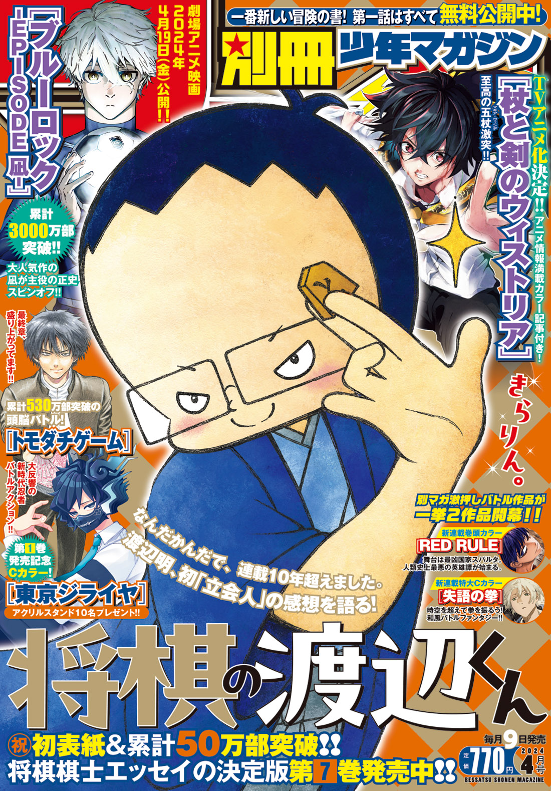 別冊少年マガジン5月号4冊セット販売 - 少年漫画