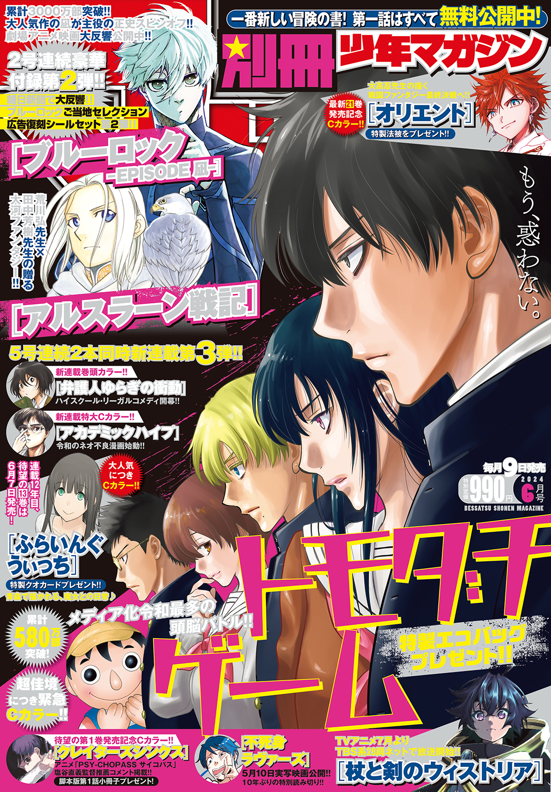 別冊少年マガジン最新号 | 週刊少年マガジン公式サイト