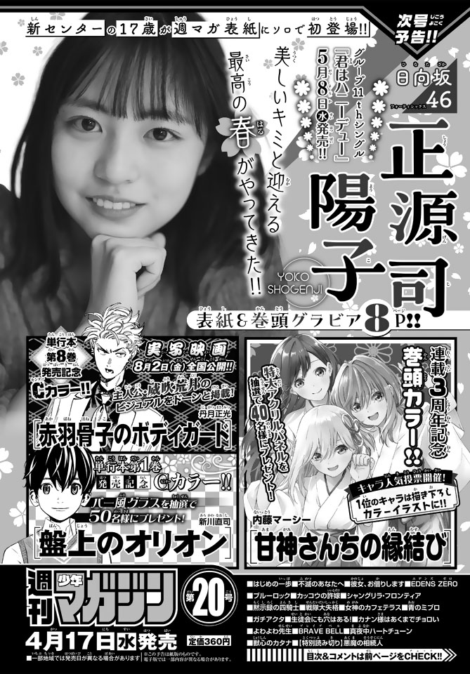 週刊少年マガジン最新号 | 週刊少年マガジン公式サイト