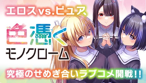 『色憑くモノクローム』新連載試し読みXキャンペーン