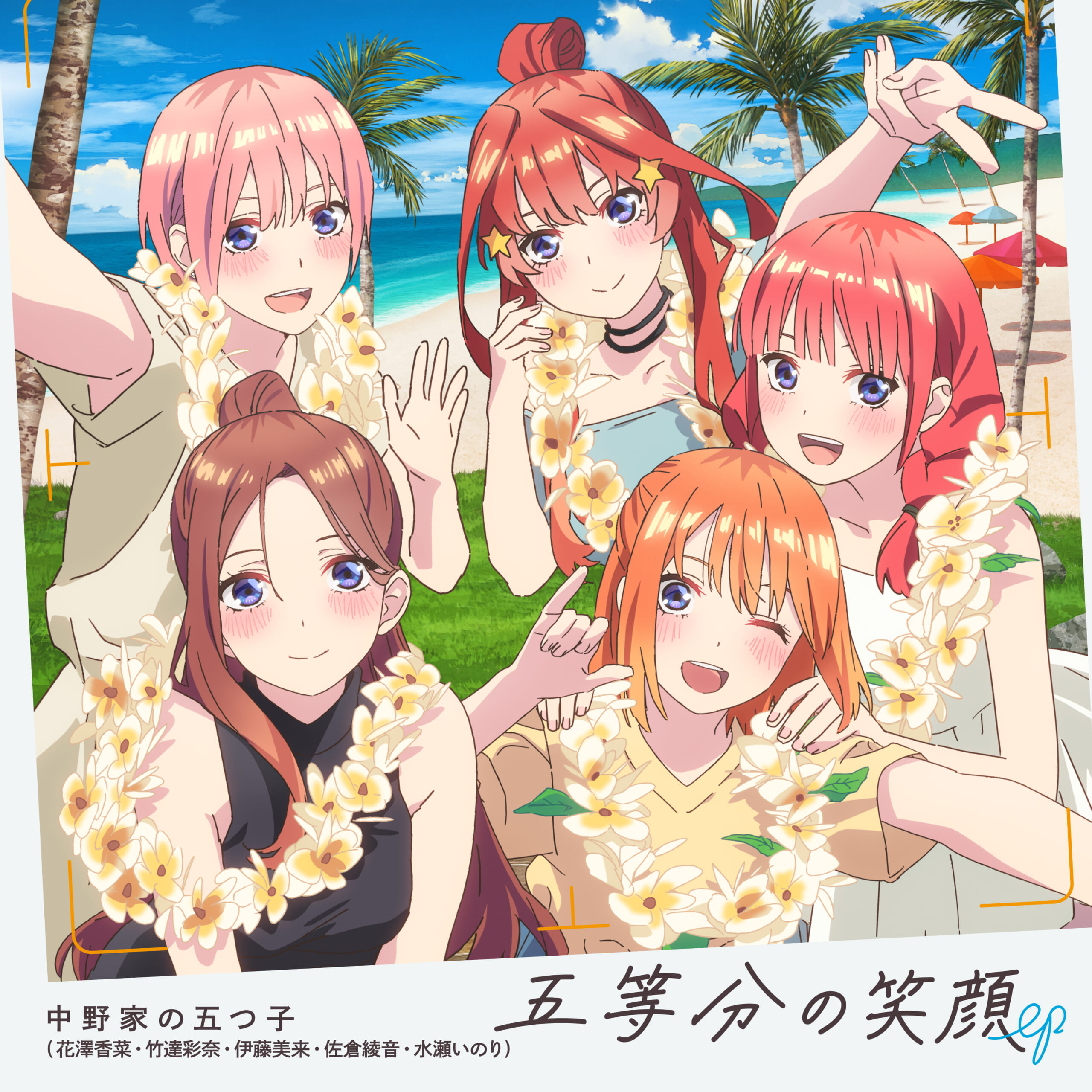TVスペシャルアニメ『五等分の花嫁＊』9月20日（金）から 全国劇場 