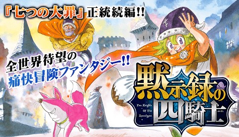 『黙示録の四騎士』13巻発売記念！4週連続でQUOカードが当たる！キャンペーン