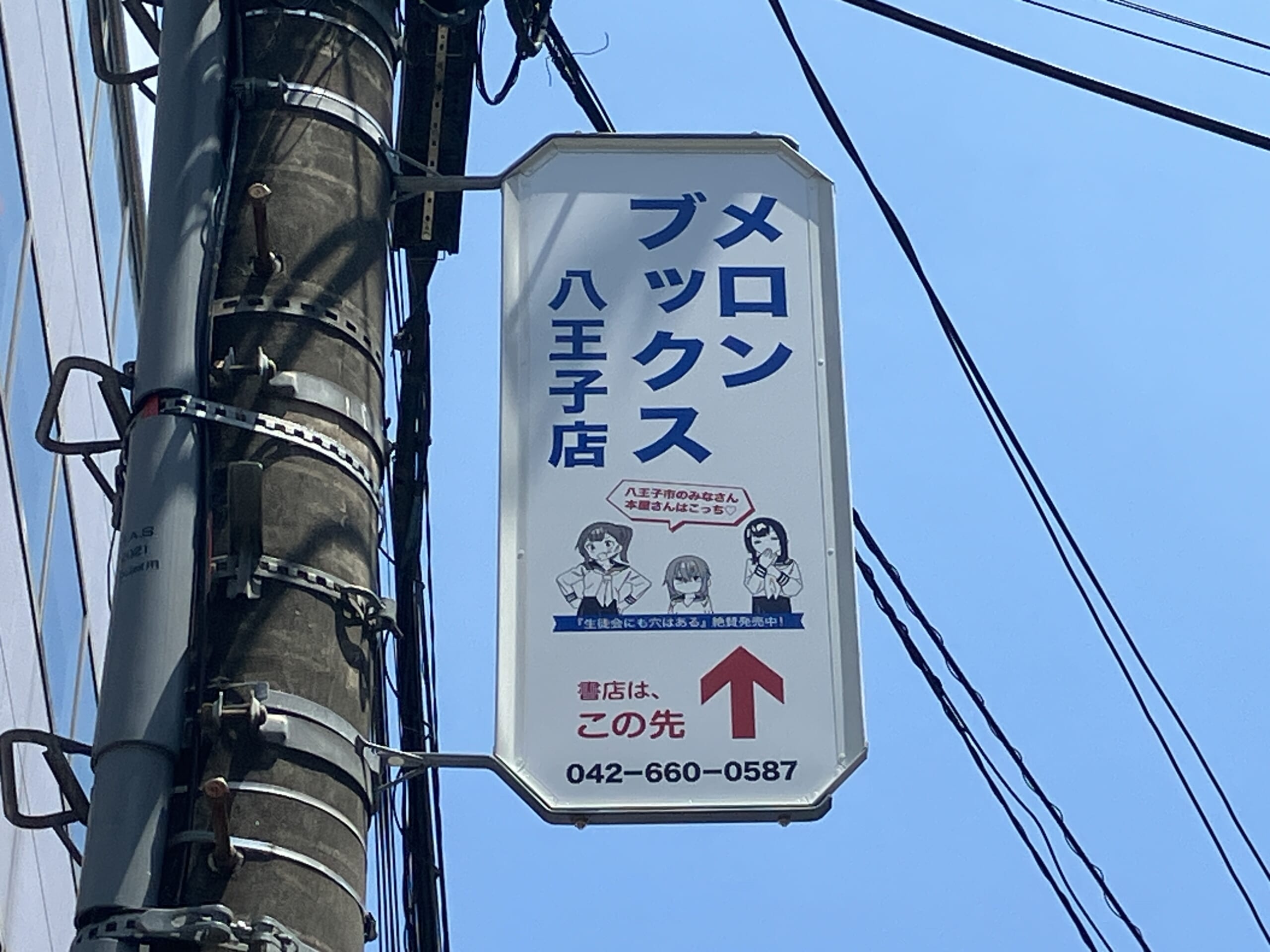 生徒会にも穴はある！』特別応援店の電柱広告がいよいよ全国約50箇所に 