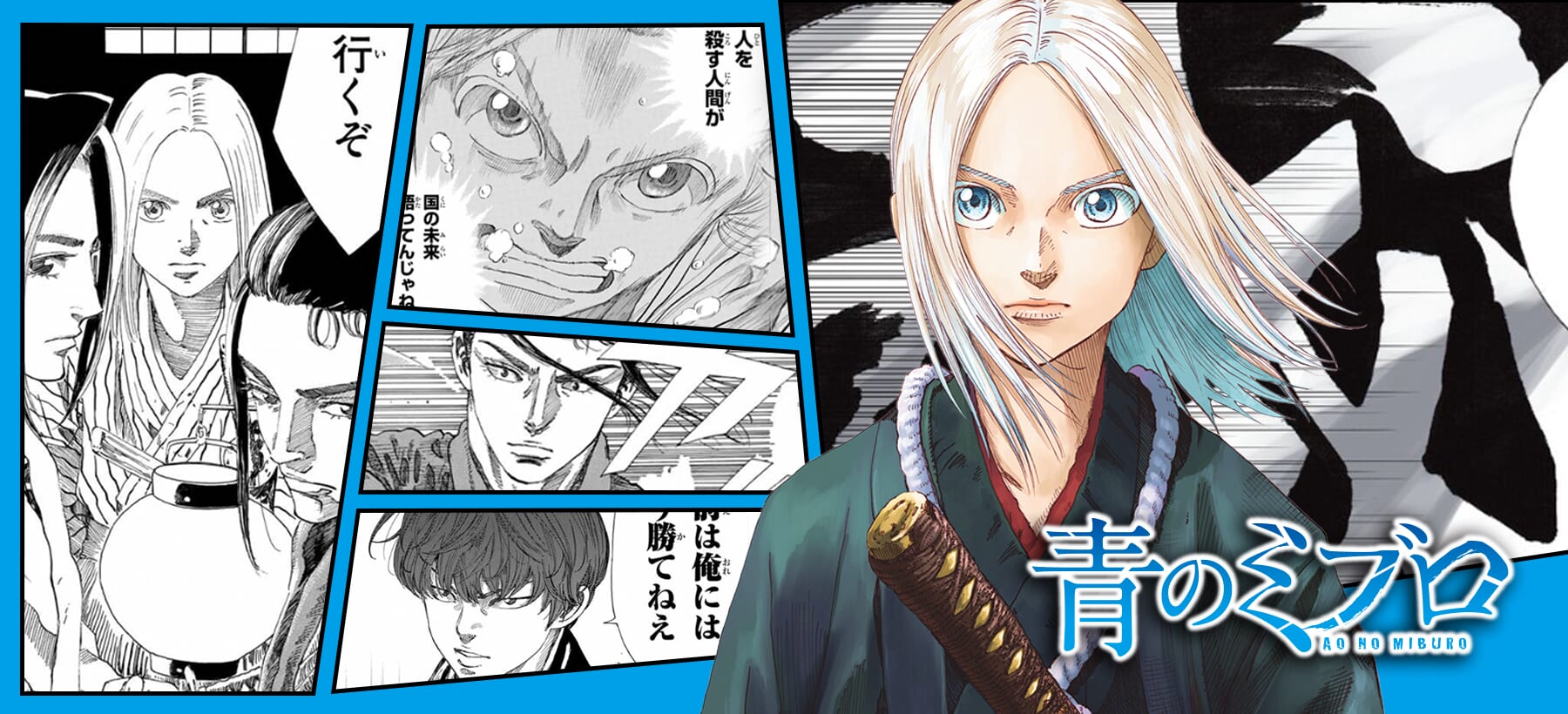 青のミブロ_20250120ログ | 週刊少年マガジン公式サイト