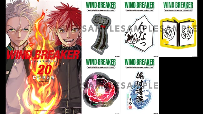 『WIND BREAKER』20巻書店特典情報