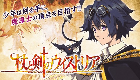 『杖と剣のウィストリア』7巻発売記念リツイートキャンペーン！