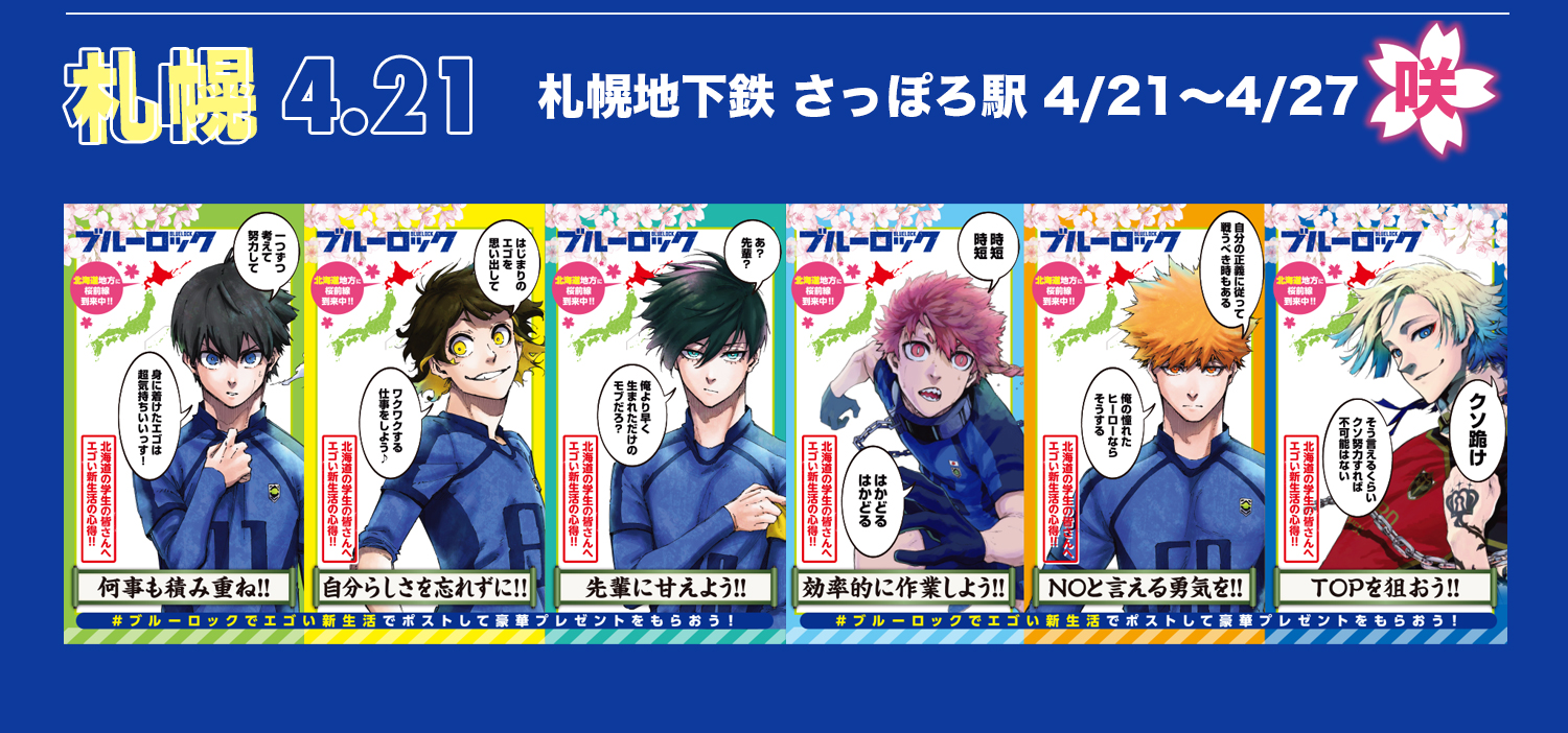 ブルーロック | 週刊少年マガジン公式サイト