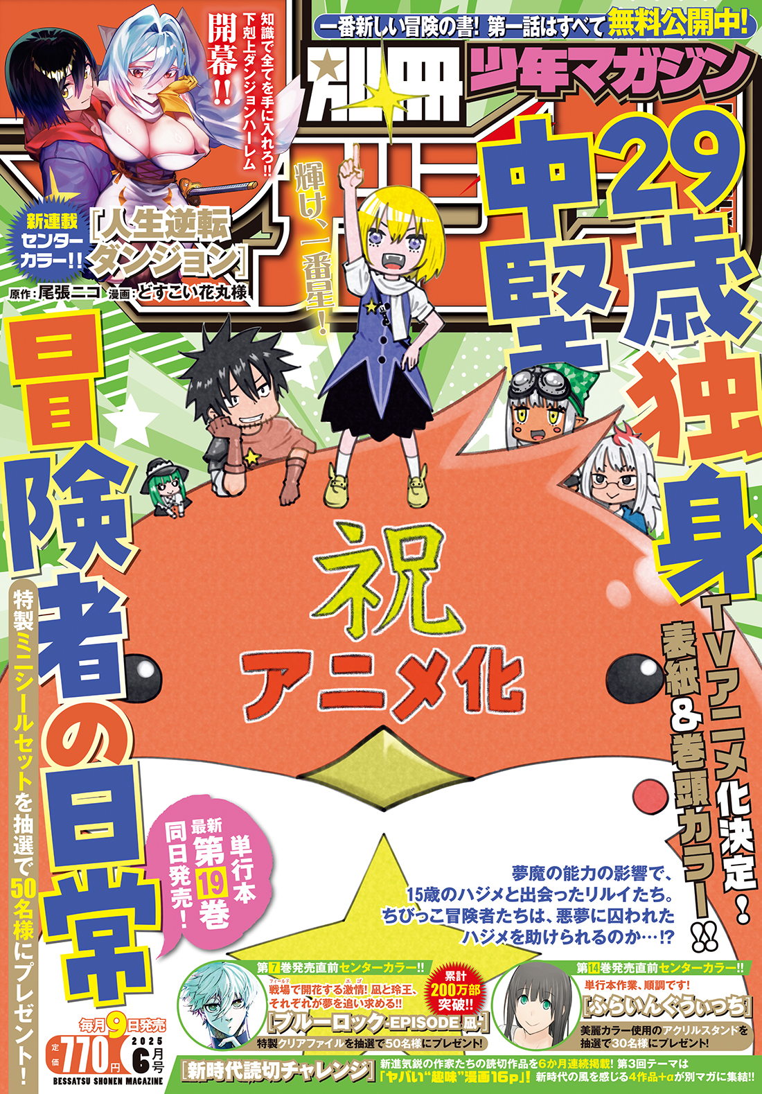 今号の別冊少年マガジン