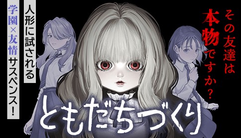ともだちづくり