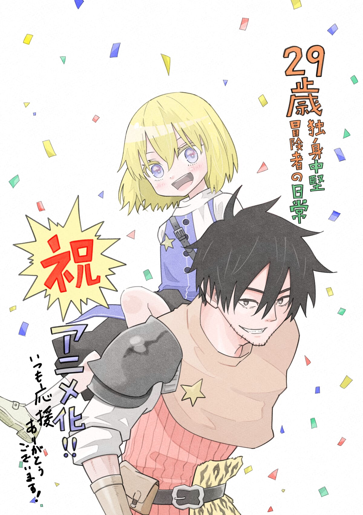 奈良一平先生描き下ろしお祝いイラスト