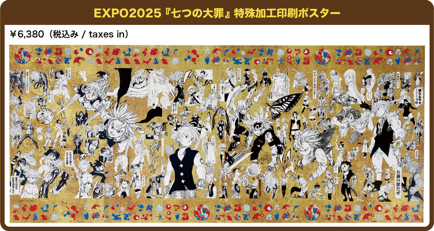 ©Expo 2025 ©鈴木央／講談社