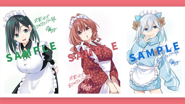 『甘神さんちの縁結び』第20巻書店特典情報