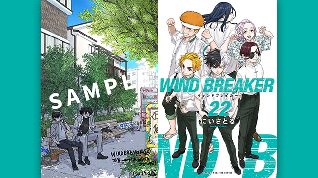 『WIND BREAKER』22巻書店特典情報