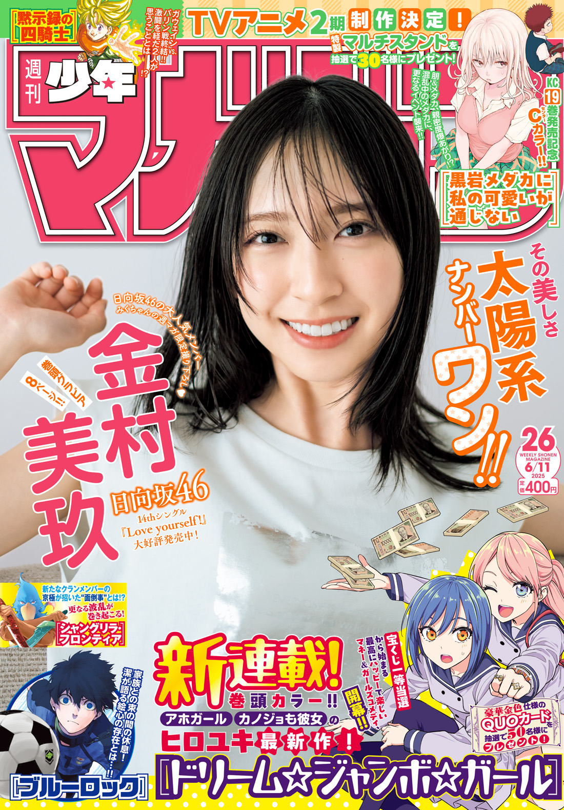 週刊少年マガジン