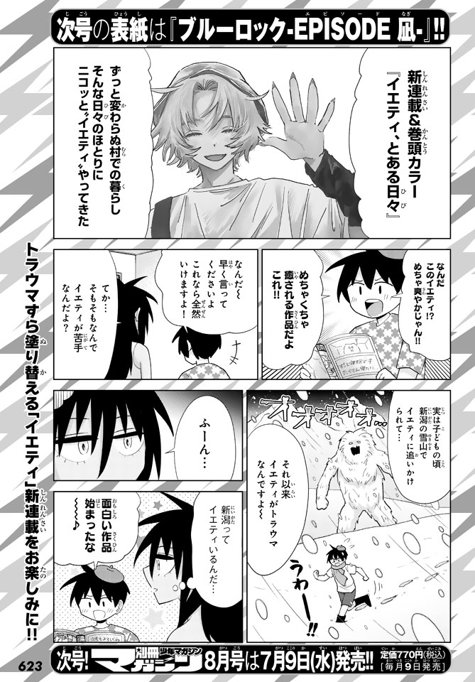 別冊少年マガジン最新号 | 週刊少年マガジン公式サイト