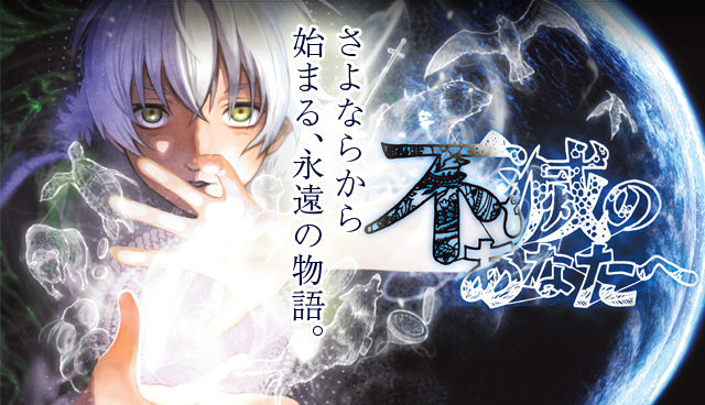 すべての「あなた」へ、ありがとオ。『不滅のあなたへ』が「週刊少年マガジン」27号にてついに完結‼︎