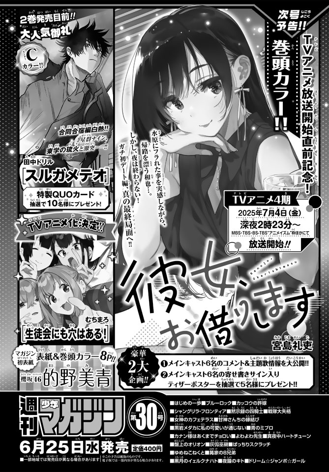 週刊少年マガジン最新号 | 週刊少年マガジン公式サイト