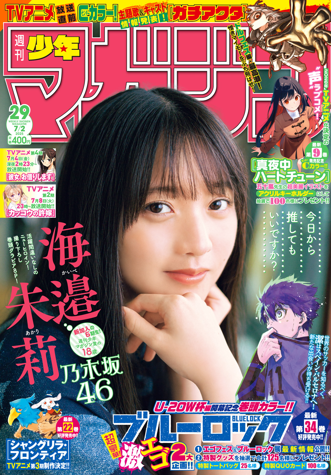 週刊少年マガジン 2022年6/15号 (発売日2022年06月01日) | 雑誌