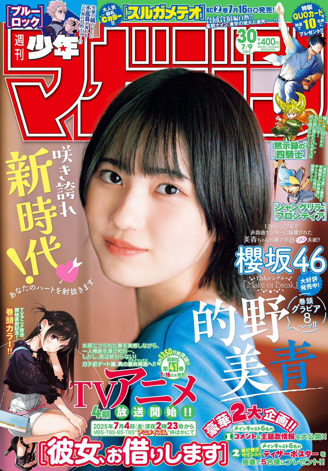 今号の週刊少年マガジン