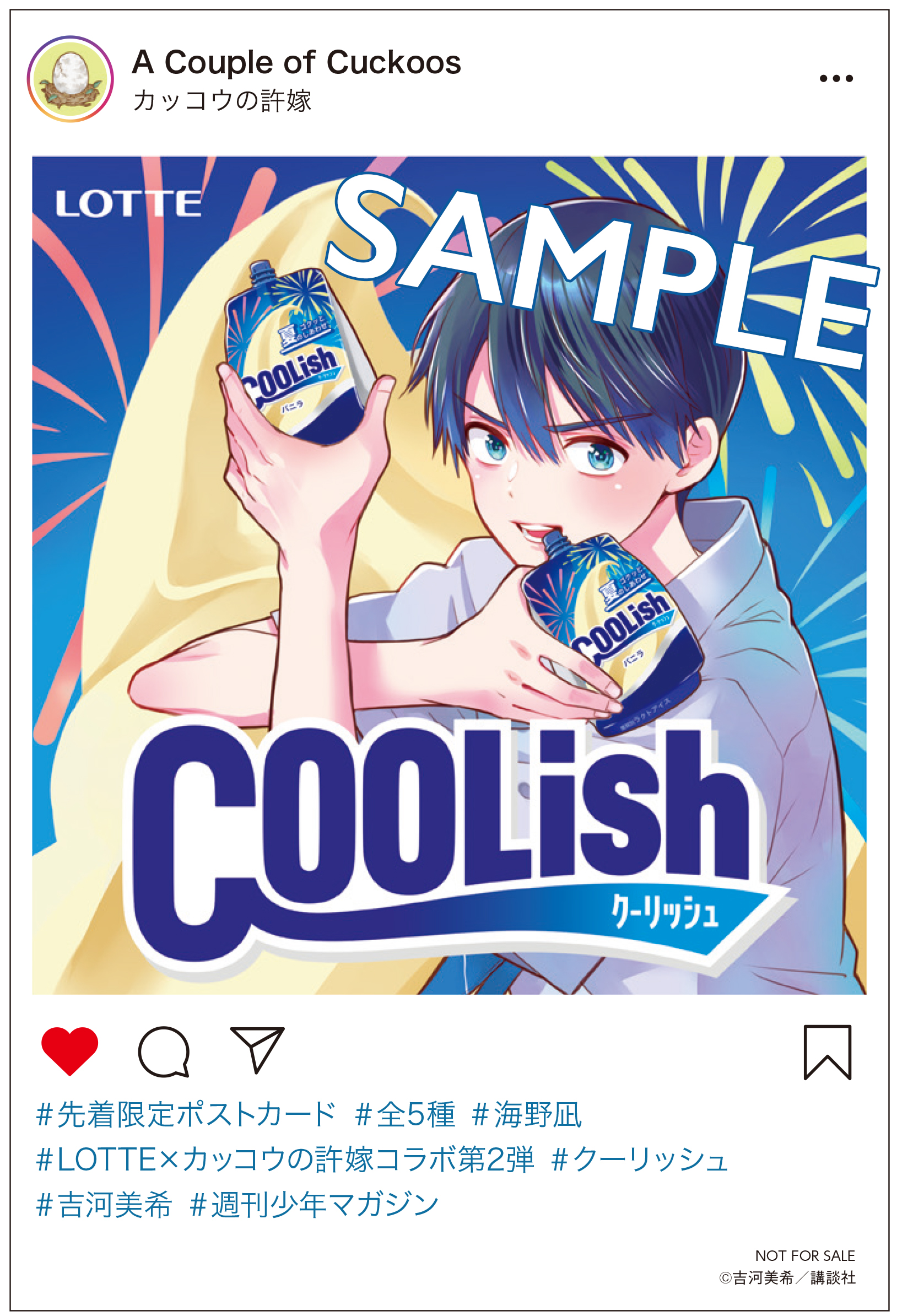 カッコウの許嫁』29巻書店特典公開！ ロッテ ×『カッコウの許嫁』の 