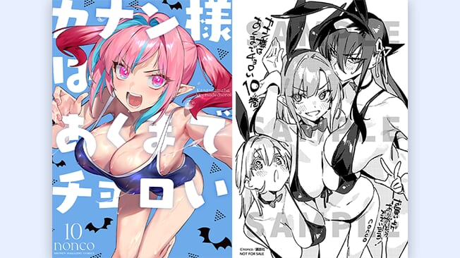 『カナン様はあくまでチョロい』第10巻書店特典情報