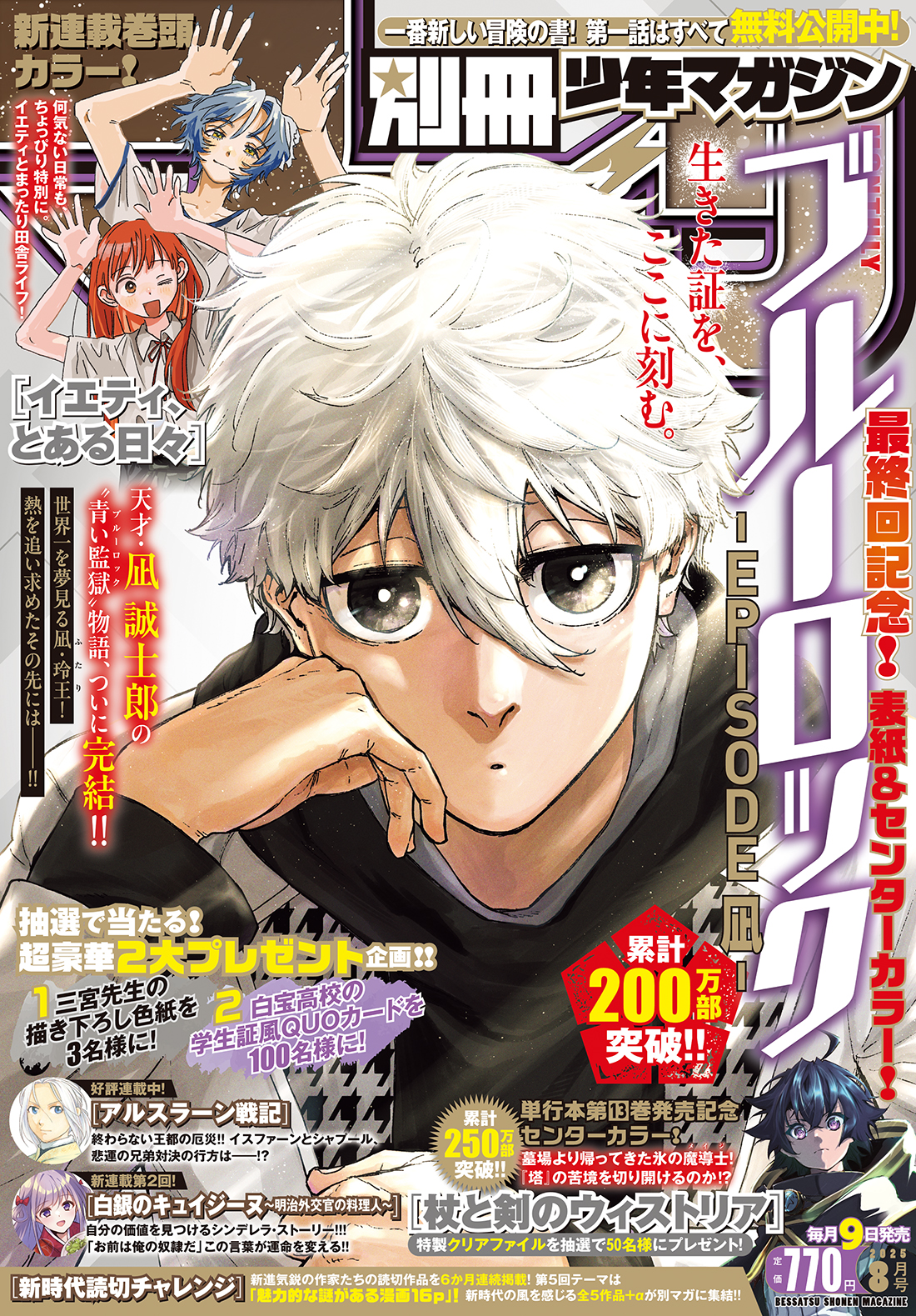 別冊少年マガジン