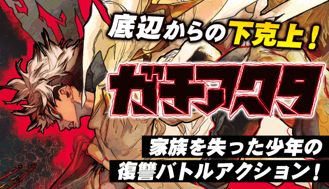 ガチアクタTVアニメ 2025年7月6日(日)CBC/TBS系全国28局ネット｢アガルアニメ｣枠(日曜夜11時30分～)にて放送スタート！