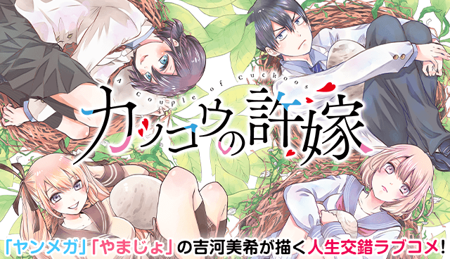 『カッコウの許嫁』ヒロインの複製原画が当たる！4週連続キャンペーン