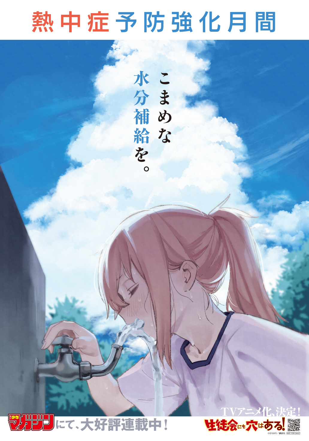 A「こまめな水分補給を」