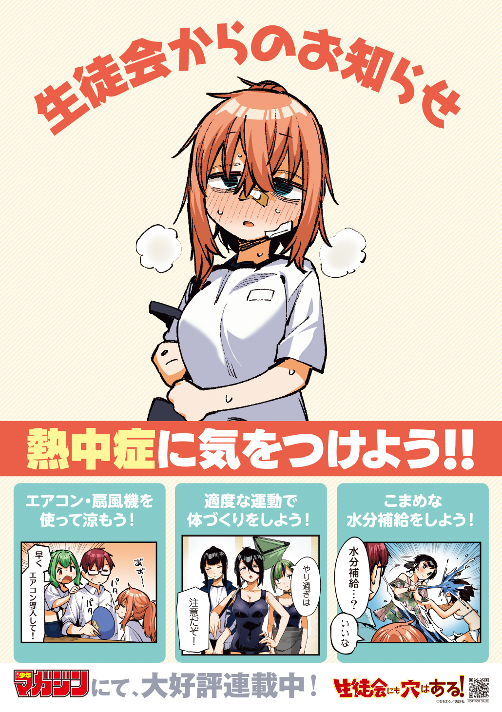 B「熱中症に気をつけよう」