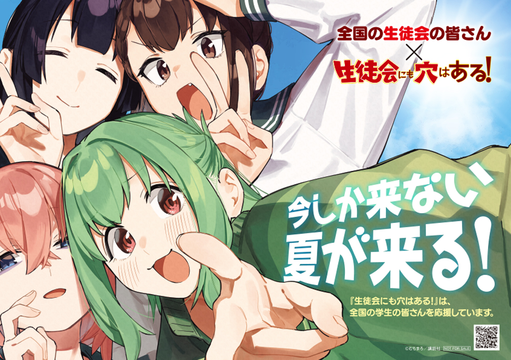 『生徒会にも穴はある！』夏休み「熱中症予防」ポスターを無料配布開始！！