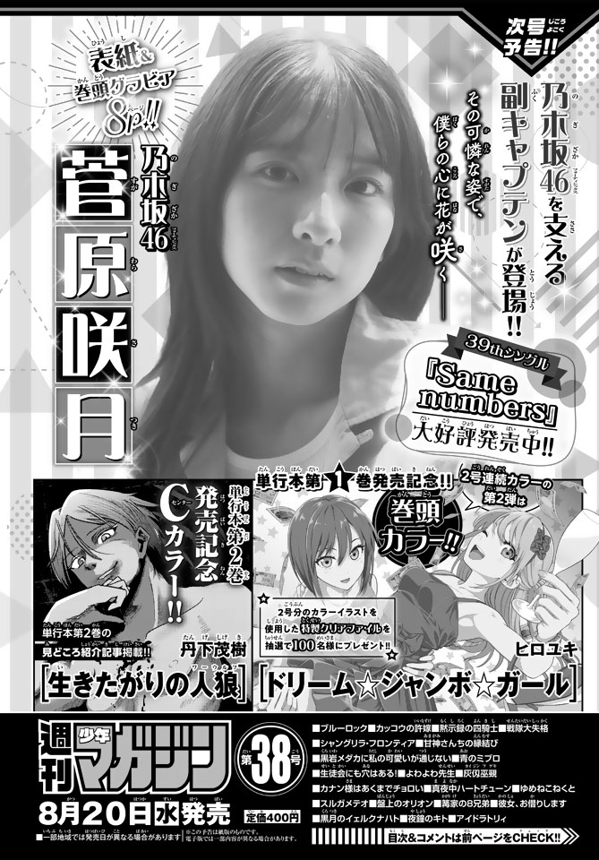 週刊少年マガジン最新号 | 週刊少年マガジン公式サイト