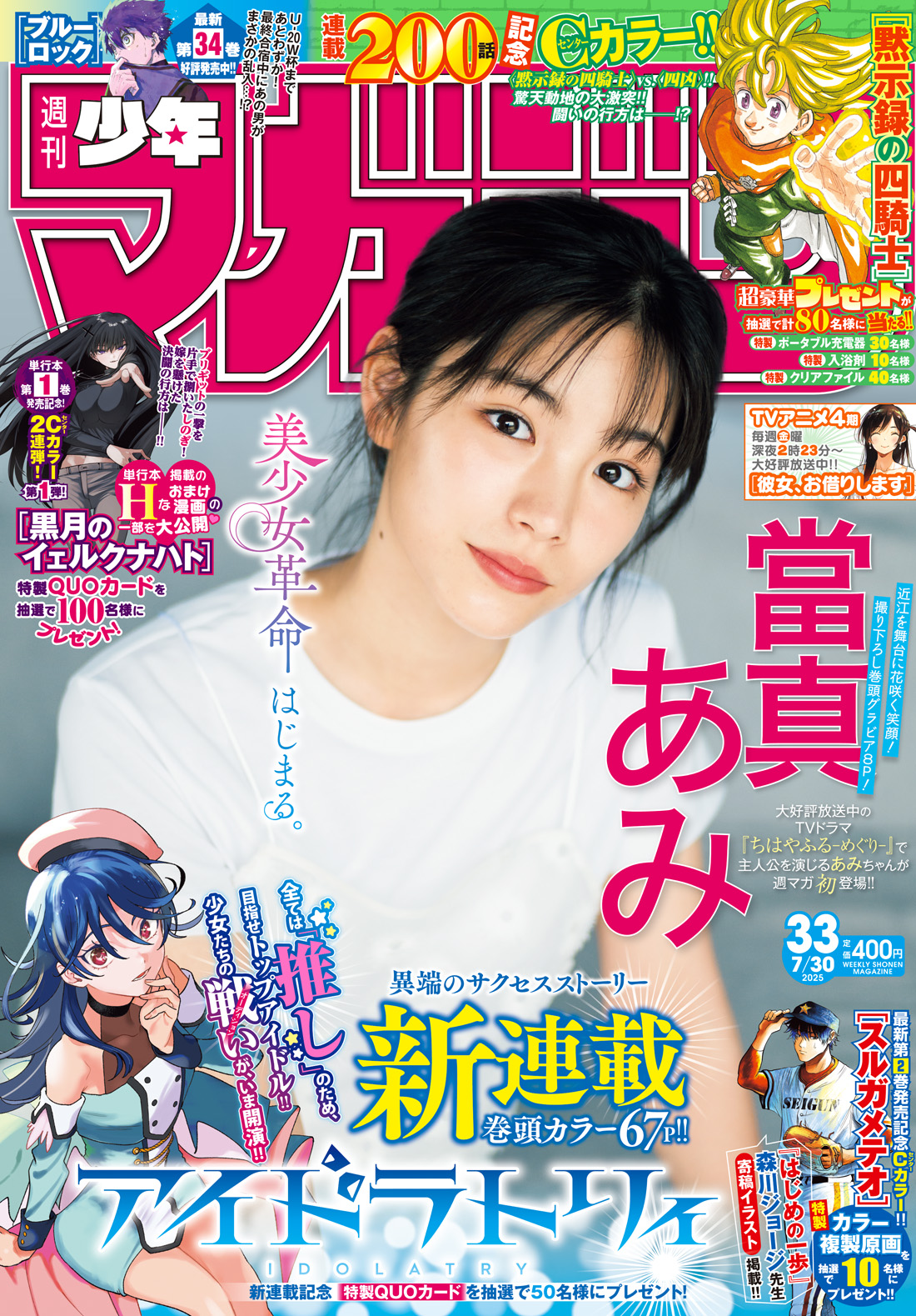 週刊少年マガジン