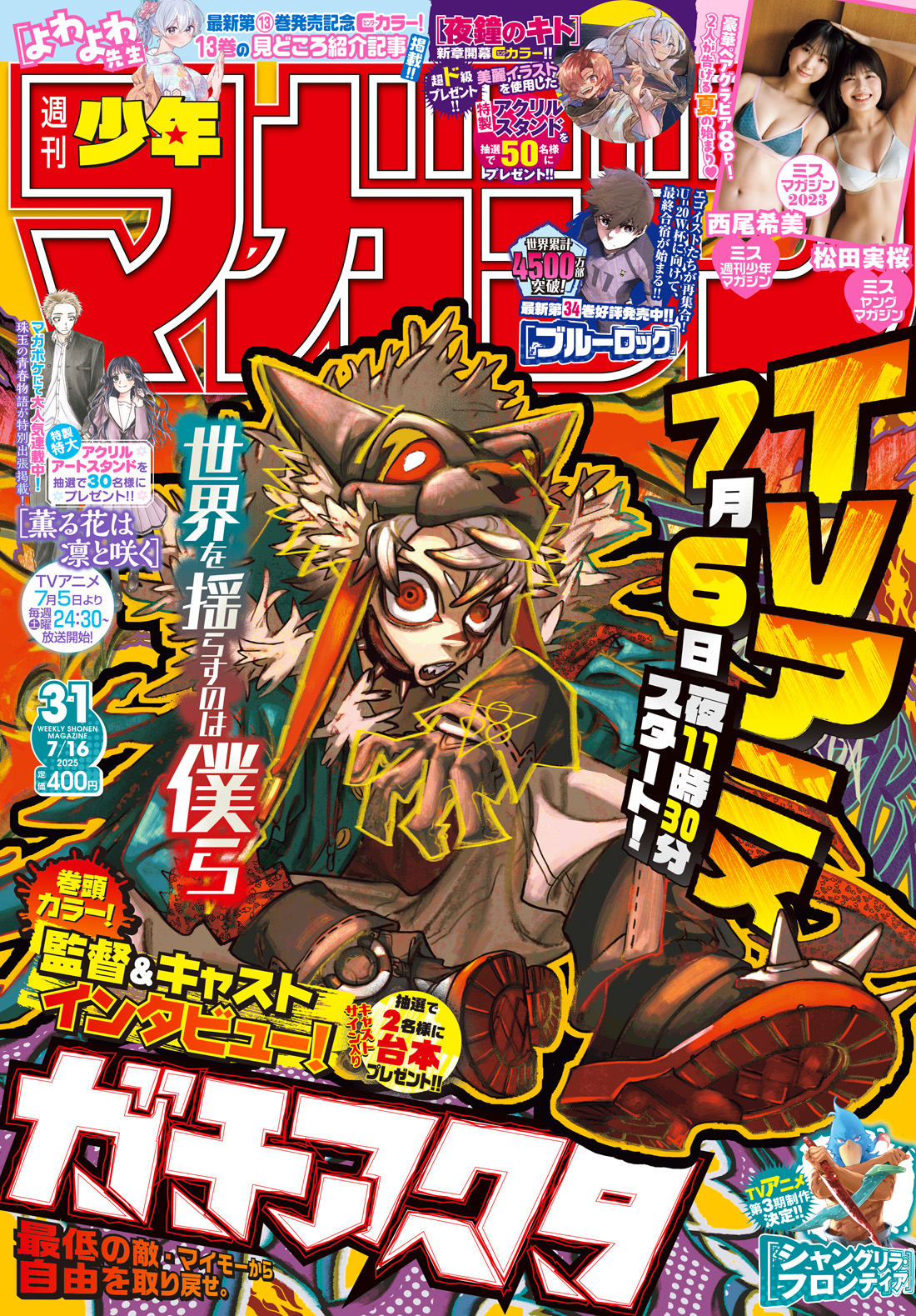 週刊少年マガジン