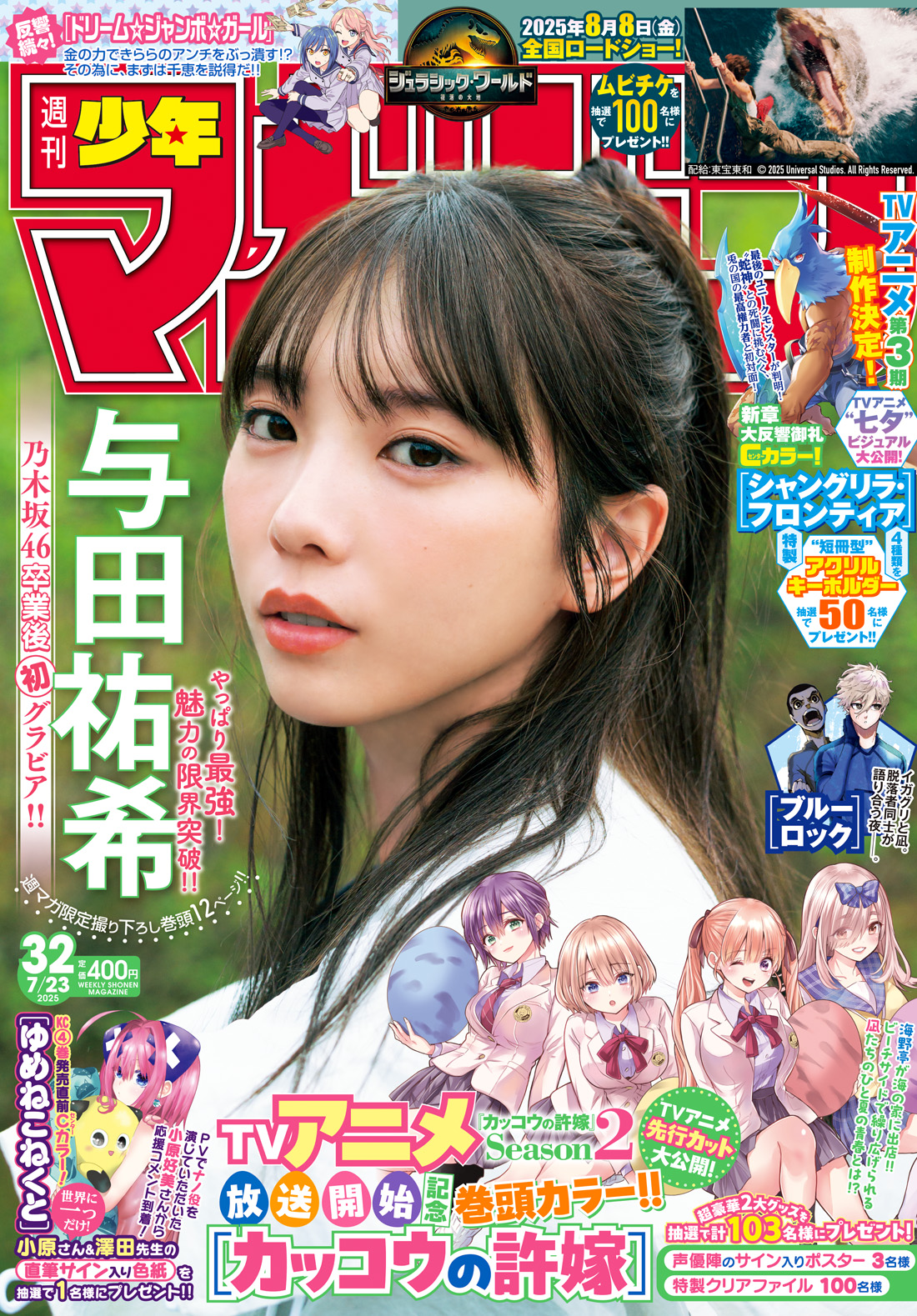 週刊少年マガジン