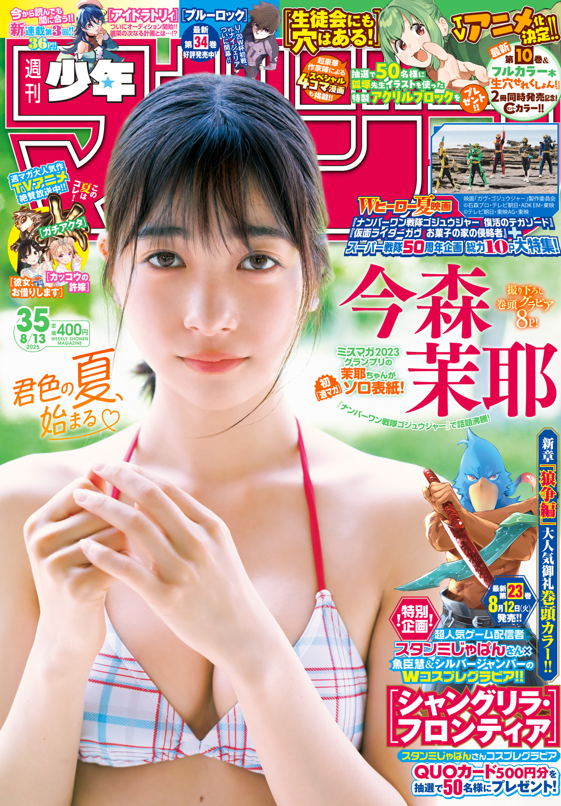 週刊少年マガジン