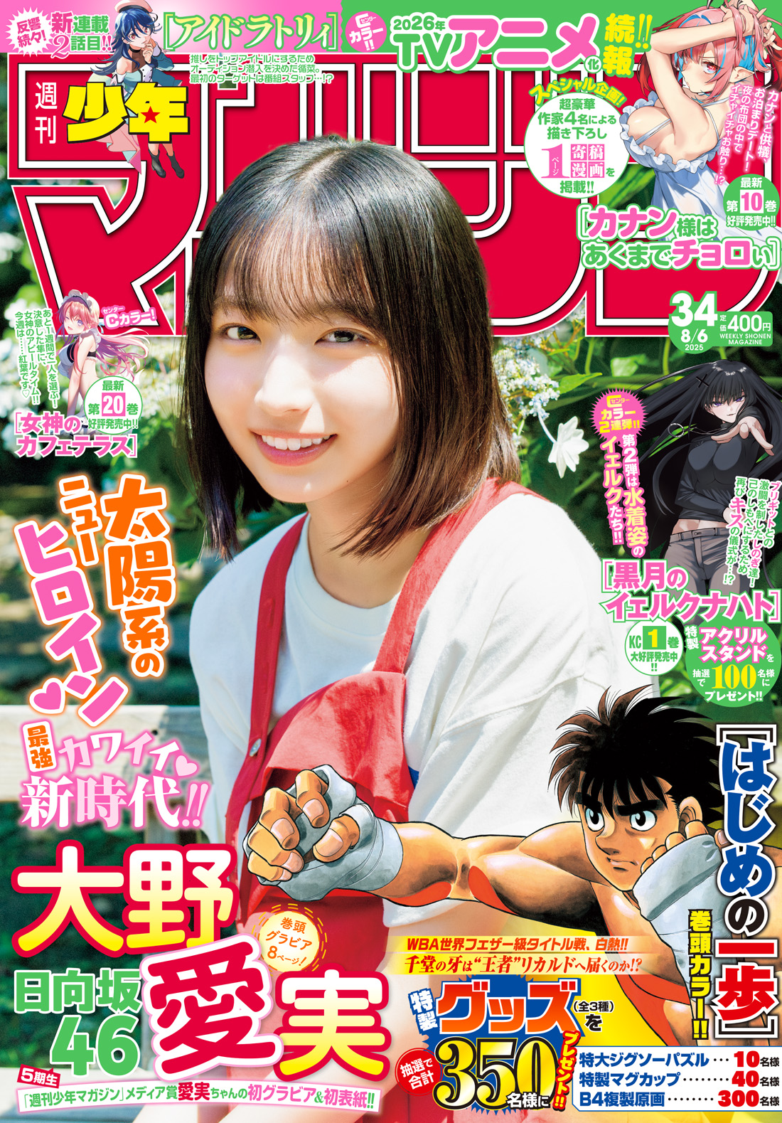週刊少年マガジン