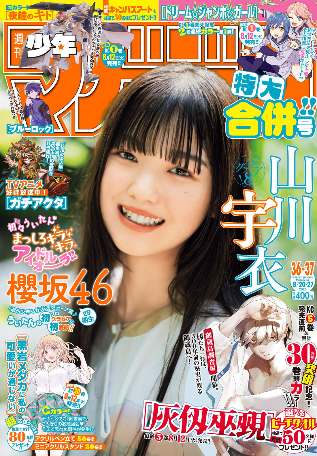 送料無料 2024 少年マガジン 全巻セット 1〜52 切取り無し 週刊少年マガジン最新号 | 週刊少年マガジン公式サイト