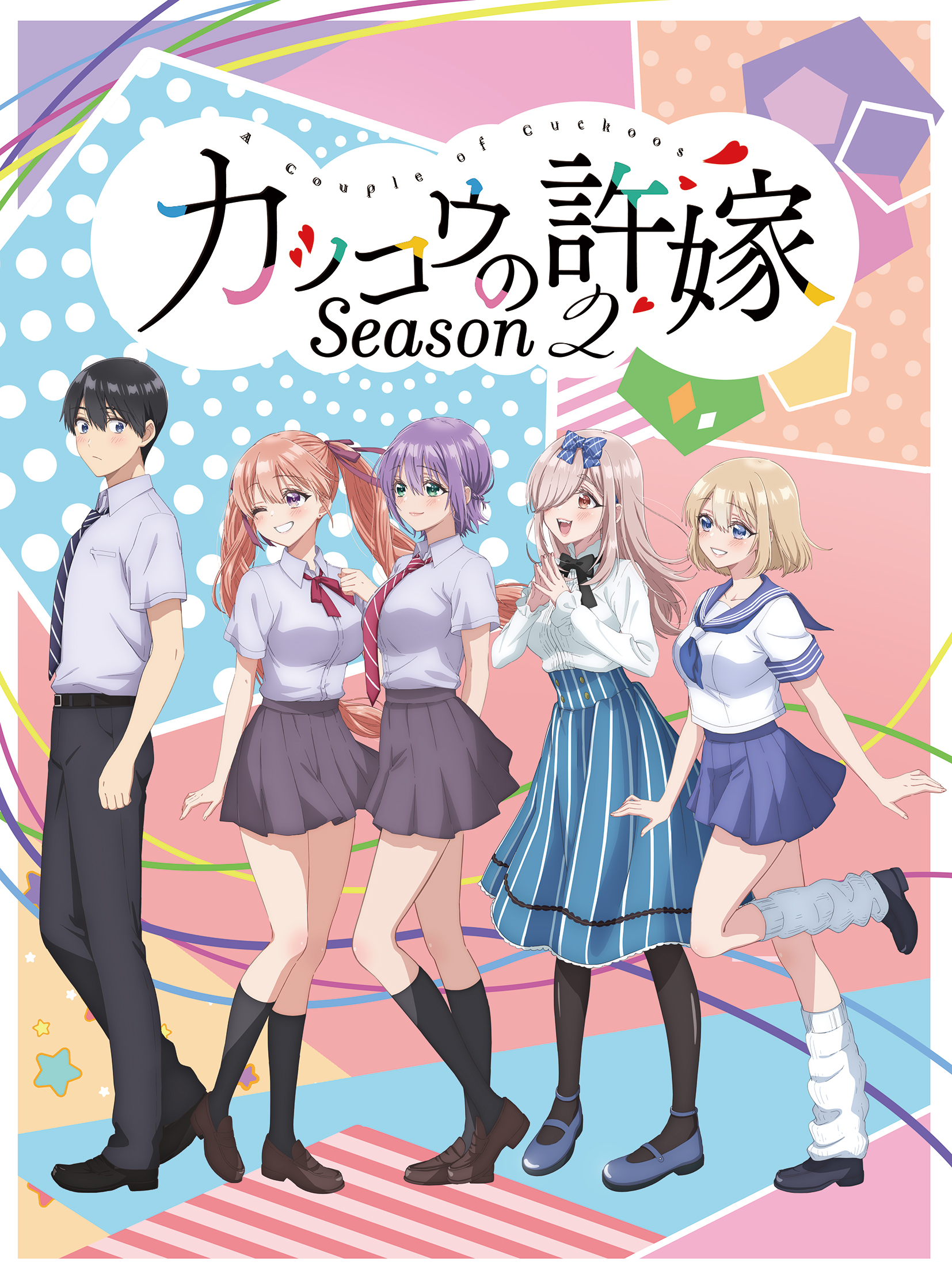 ©吉河美希・講談社/カッコウの許嫁製作委員会2