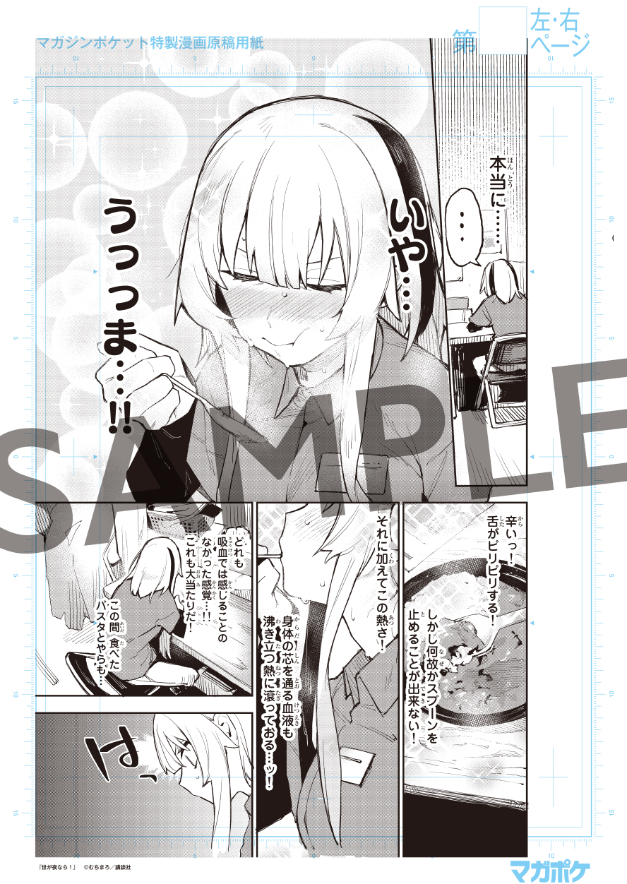 複製原画SAMPLE / 『夜が世なら!』むちまろ(『生徒会にも穴はある!』)