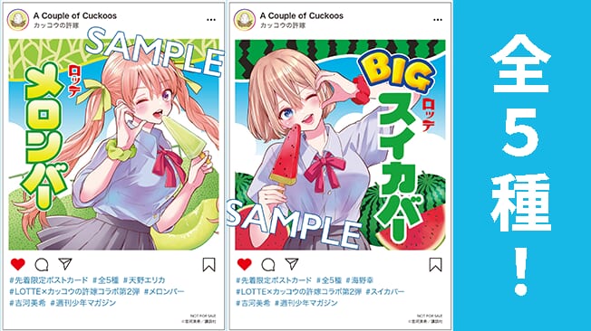 【超レア】カッコウの許嫁 連載3周年記念　巻頭カラー 複製原画 100名限定当選 超レア】カッコウの許嫁 連載3周年記念 巻頭カラー 複製原画 100