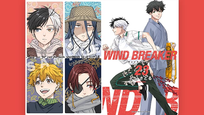 『WIND BREAKER』23巻書店特典情報