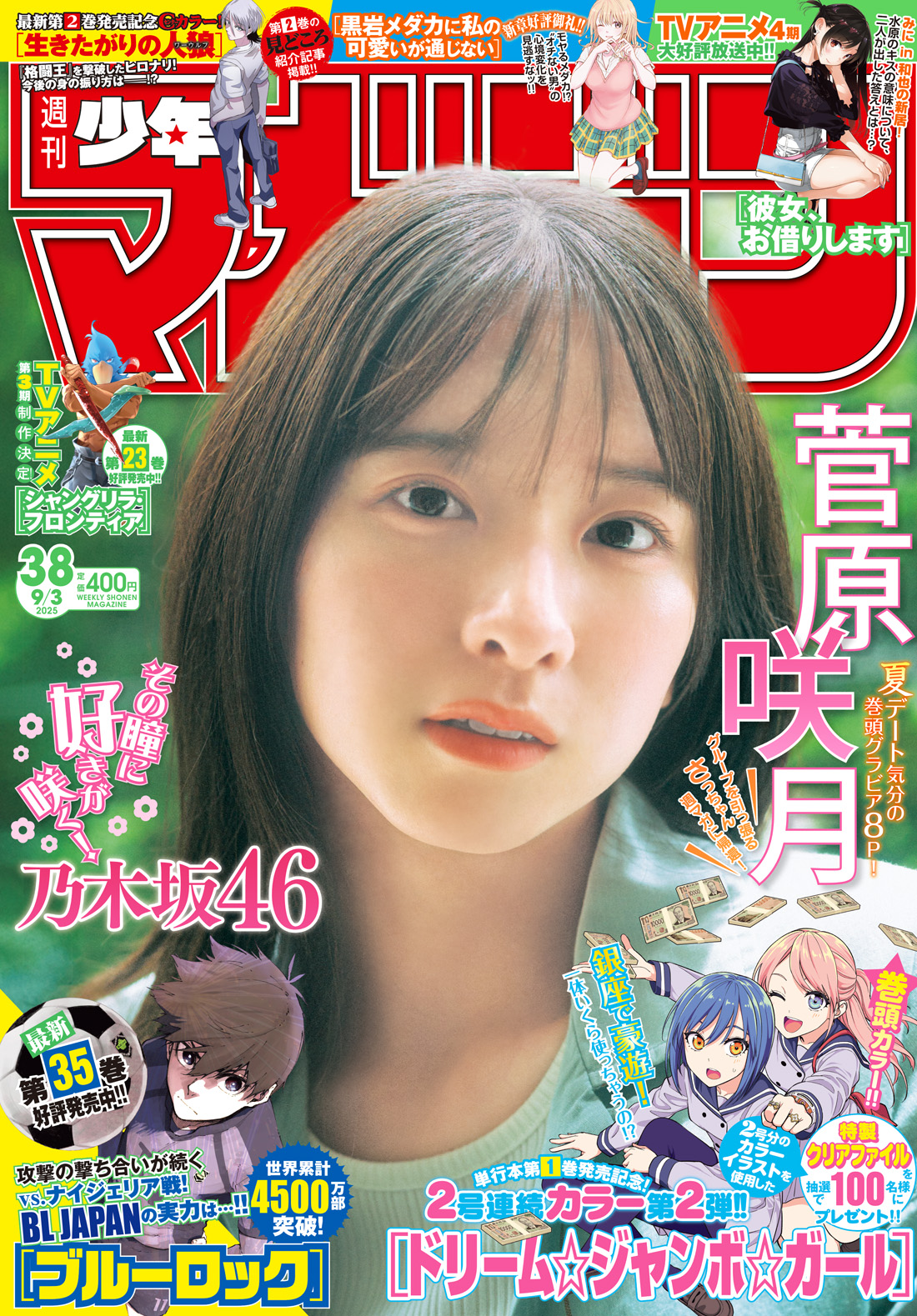 週刊少年マガジン