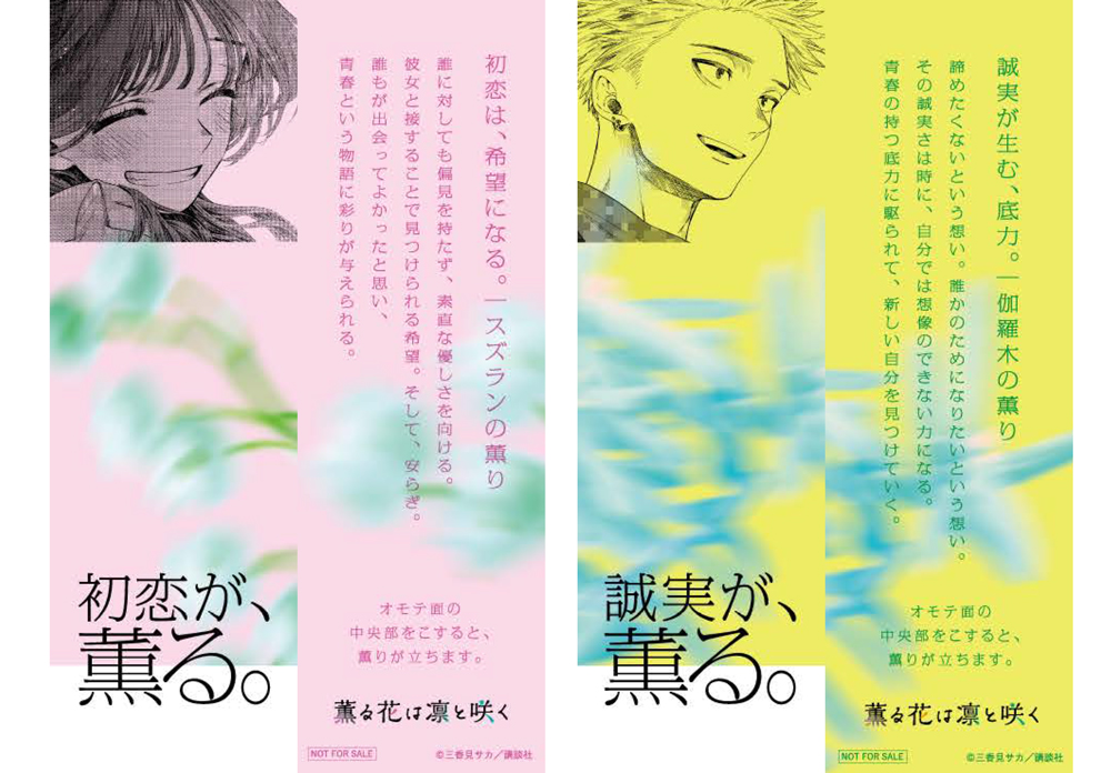薫る花は凛と咲く』が異例の3ヶ月連続コミックス発売中！特製しおりの 薫る花は凛と咲く 2〜20巻特典＋しおりコンプリート