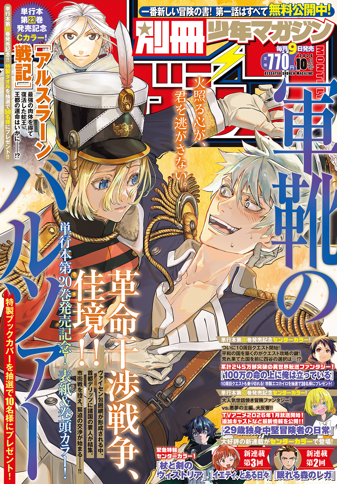 別冊少年マガジン