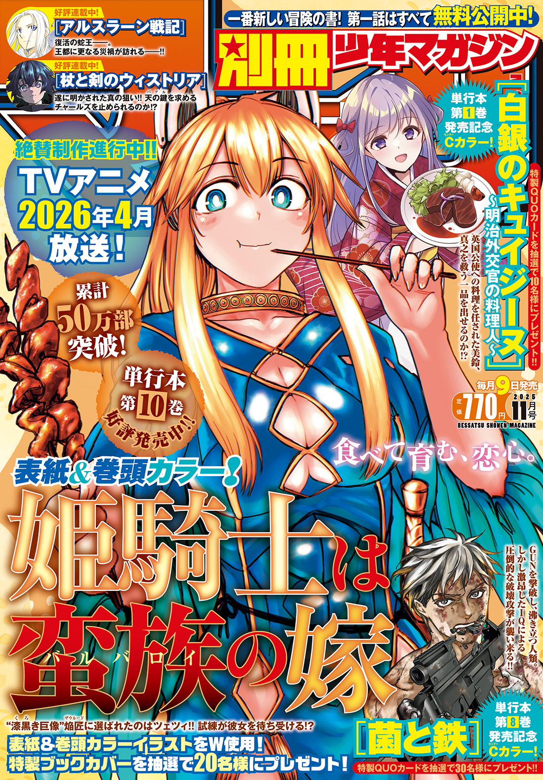 今号の別冊少年マガジン