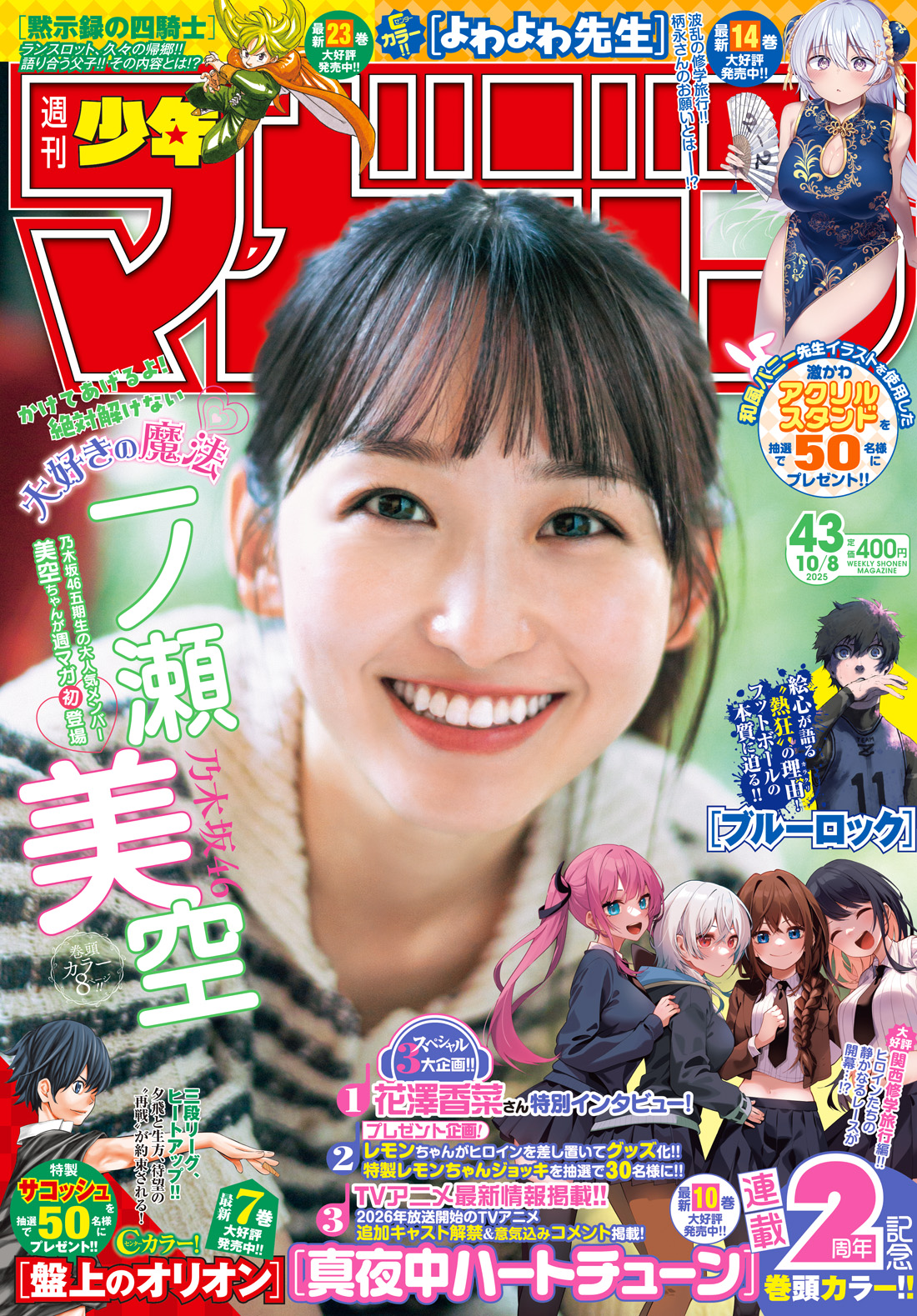 週刊少年マガジン 週刊少年マガジン1966(S41)49号