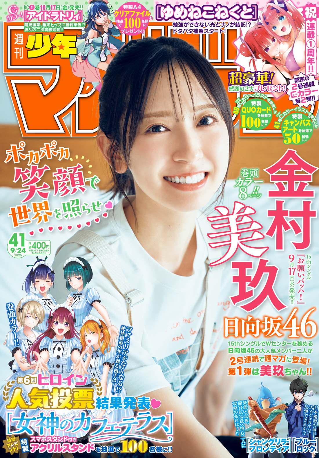週刊少年マガジン